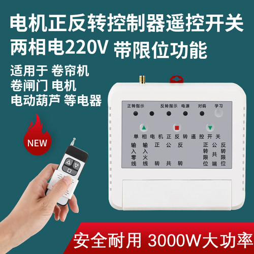 正反转220v无线遥控远程控制开关