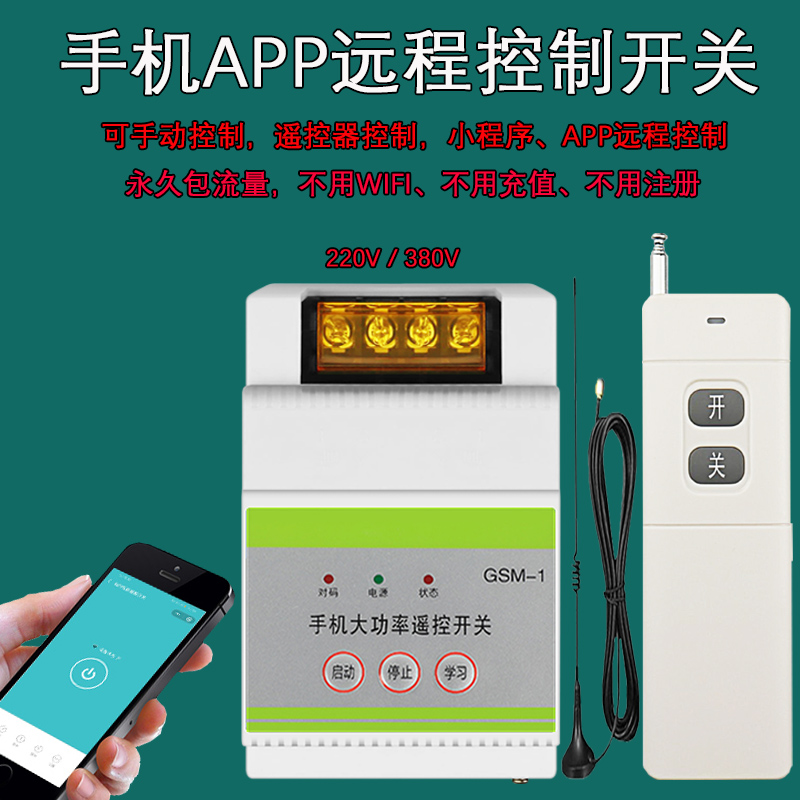 手机app远程控制开关定时电源