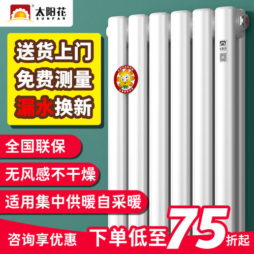 太阳花钢制暖气片壁挂式