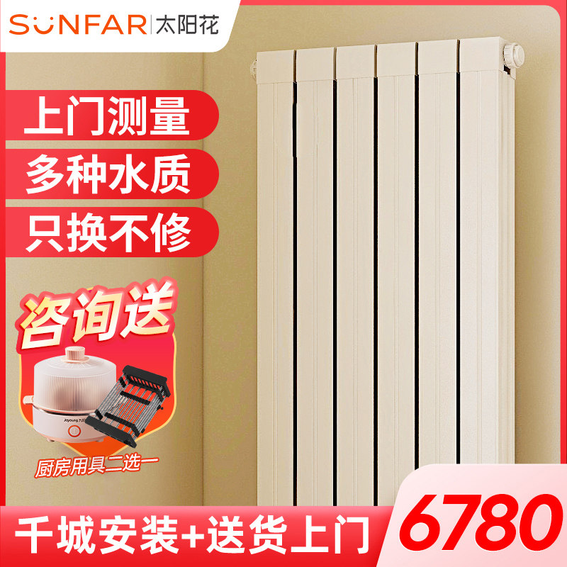 太陽花碳塑鋁合金暖氣片素心家用散熱器耐腐蝕導熱快壁挂式定制款在類目 全屋定製, 地暖/暖氣片/散熱器, 暖氣片/散熱器中 - 來自Buy2taobao.com提供專業的淘寶代購服務