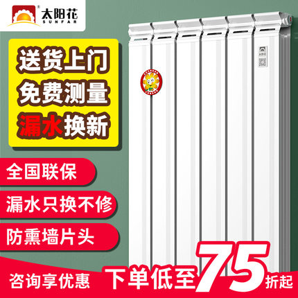 太阳花铜铝暖气片家用水暖散热片集中供暖壁挂式散热器全屋定制