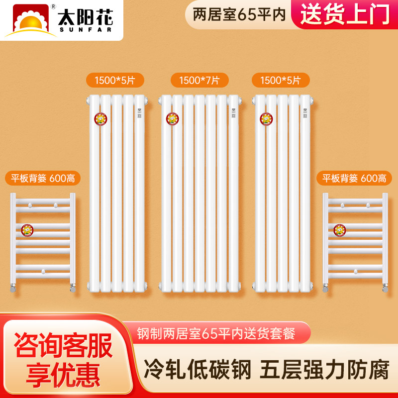 太阳花暖气片钢制水暖铜铝复合小背篓套装送货套餐支持定制