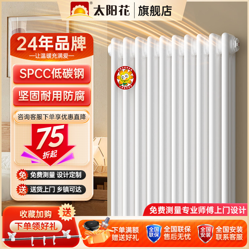 太阳花钢制暖气片GPC家用水暖散热片散热器壁挂式集中取暖器定制