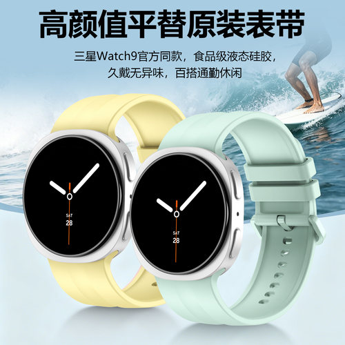 适用三星watch9手表表带智能运动