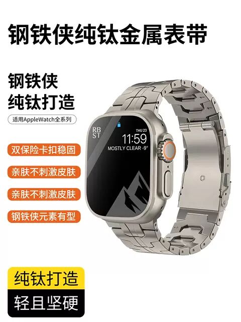 适用AppleWatch Ultra表带钢铁侠纯钛合金苹果S8表带ult