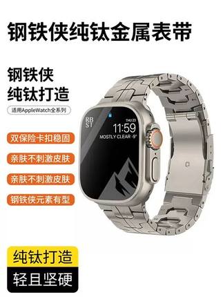 适用AppleWatch Ultra2/3表带钢铁侠纯钛合金苹果Series11表带s10钛金属49mm蝴蝶扣iwatch9/8/7/6/SE表带46mm