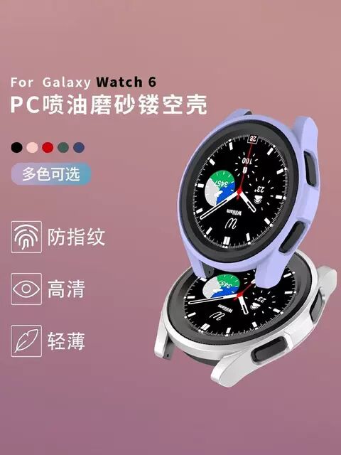 适用三星watch6保护壳三星手表6壳膜一体40/44mm Galaxy Watch6镂空保护套pc硬壳钢化膜表壳超薄防摔半包男女-封面