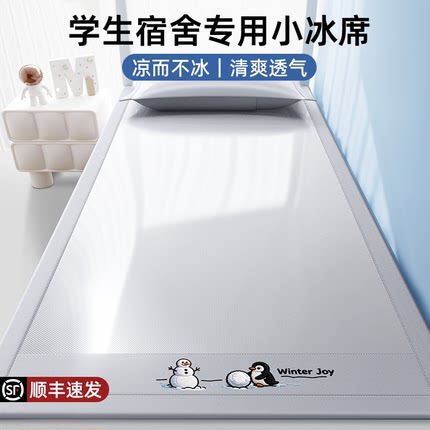 新疆包邮夏季冰丝凉席学生宿舍单人床90x190儿童专用席子可机洗a