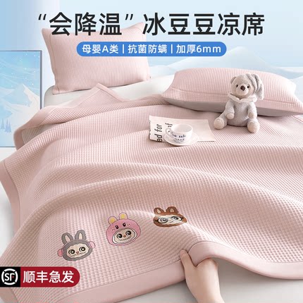 新疆包邮夏天超凉感冰豆豆冰丝凉席2025新款a类母婴级婴儿可用可