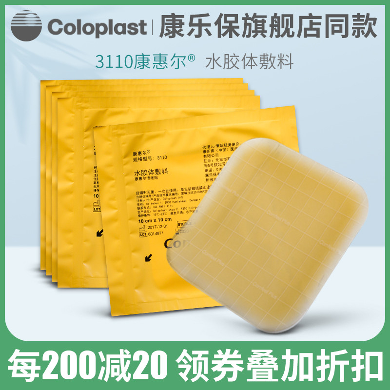 康乐保3110医用康惠尔水胶体敷料溃疡贴伤口敷料褥疮贴下肢静脉性在类目 OTC药品/医疗器械/计生用品, 医疗器械, 伤口敷料中 - 来自Buy2taobao.com提供专业的淘宝代购服务