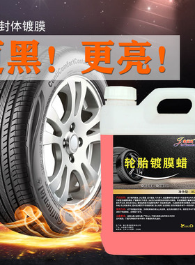 轮胎蜡轮胎光亮剂增黑耐久汽车专用轮胎上光蜡车胎油保养腊防老化