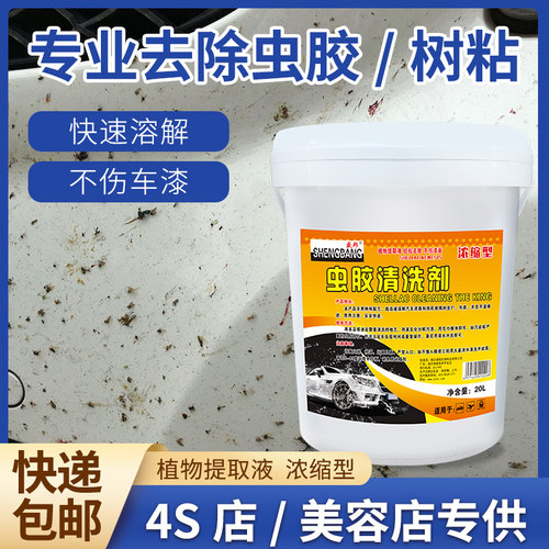 虫胶树胶去除剂大桶强力去污漆面