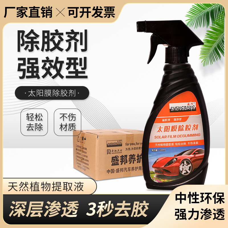 太阳膜除胶剂专用整箱残胶改色膜