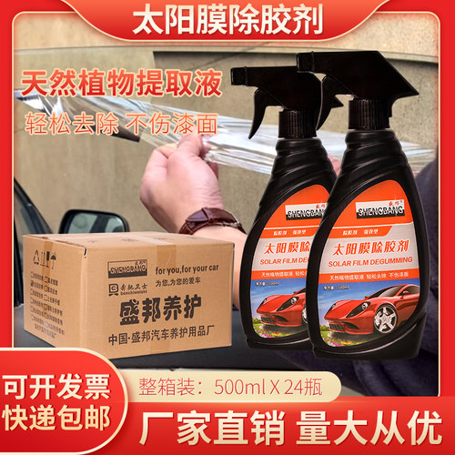 汽车太阳膜除胶剂专用玻璃贴膜