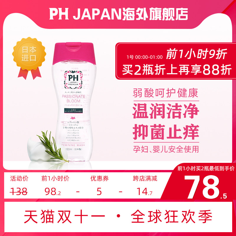 日本皮趣洁PH洗液PH JAPAN私处洗护液女孕妇私处护理液沐浴露care