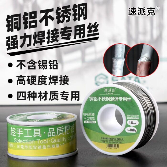 不锈钢焊锡丝不锈钢专用图片