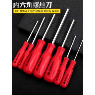 内六角螺丝刀套装超细硬柄不锈钢螺丝批组套耐用维修工具