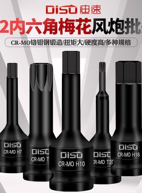 内六角直头1/2内六角梅花风炮套筒CR-MO铬钼钢批头