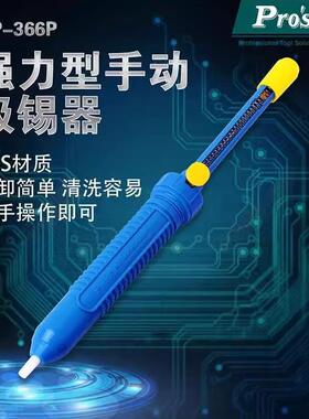 Pro'skit宝工DP-366P强力型手动吸锡器电子维修工具单手操作