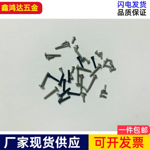 pm1.5圆头十字机丝螺钉眼镜框