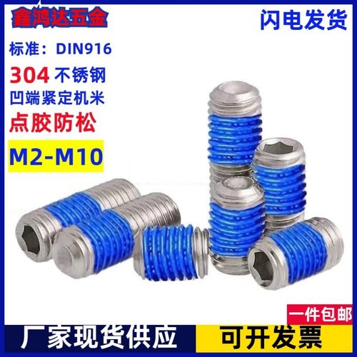 不锈钢凹端机米点胶顶丝涂胶防松