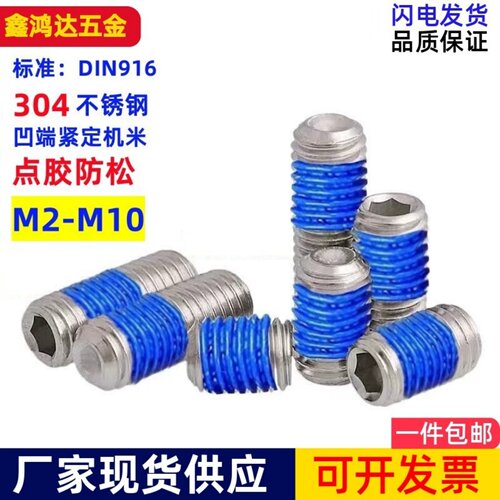不锈钢凹端机米点胶顶丝涂胶防松