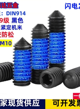 12.9级黑色内六角机米点胶螺丝涂胶带胶防松M2M2.5M3M4M5M6M8