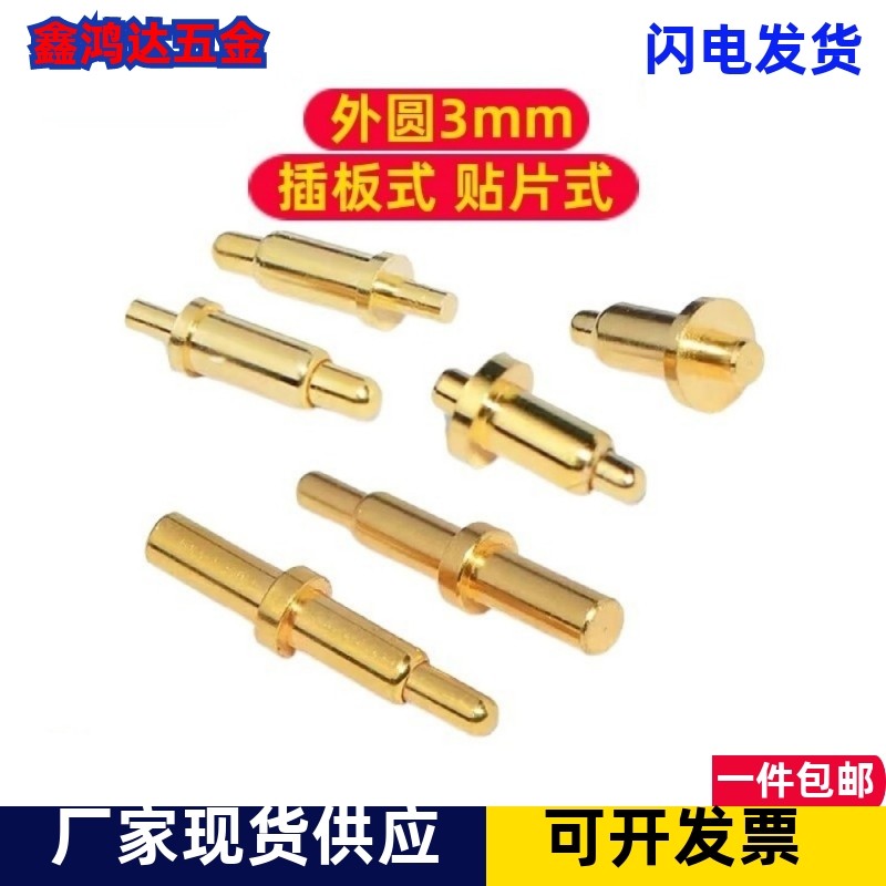 pogopin插板式顶针SMT天线触点探针镀金大电流测试针伸缩弹簧顶针,电子元器件市场,测试针/探针,淘宝优惠券,粉丝福利购,淘宝优惠卷