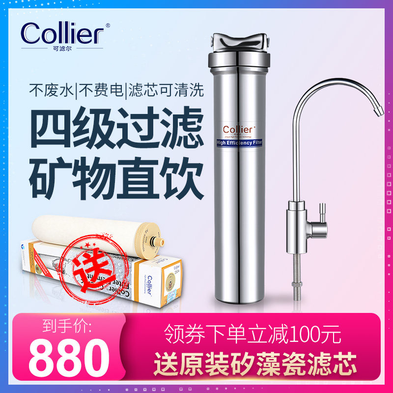 英国可滤尔净水器家用直饮厨房自来水过滤器陶瓷滤芯可清洗净水机