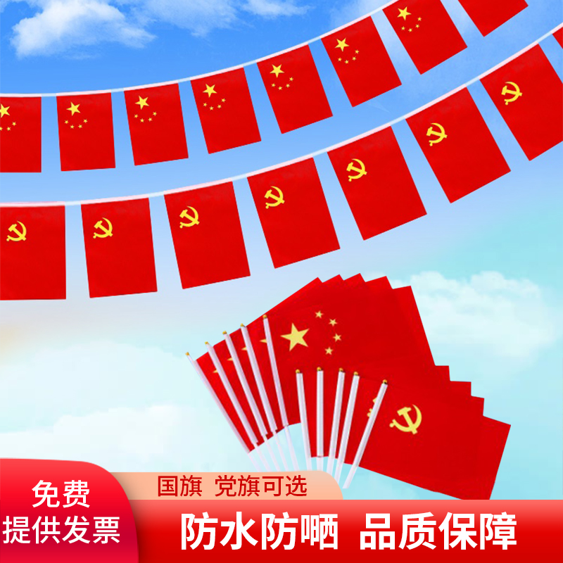 小国旗小党旗手摇旗手拿小红旗手持国旗党旗8号7号吊旗挂旗串旗商场