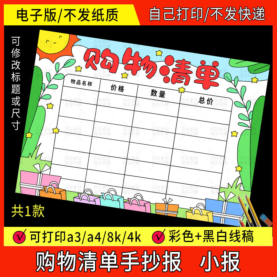 购物清单手抄报小学生二年级三年级四年级线稿数学购物清单手抄报