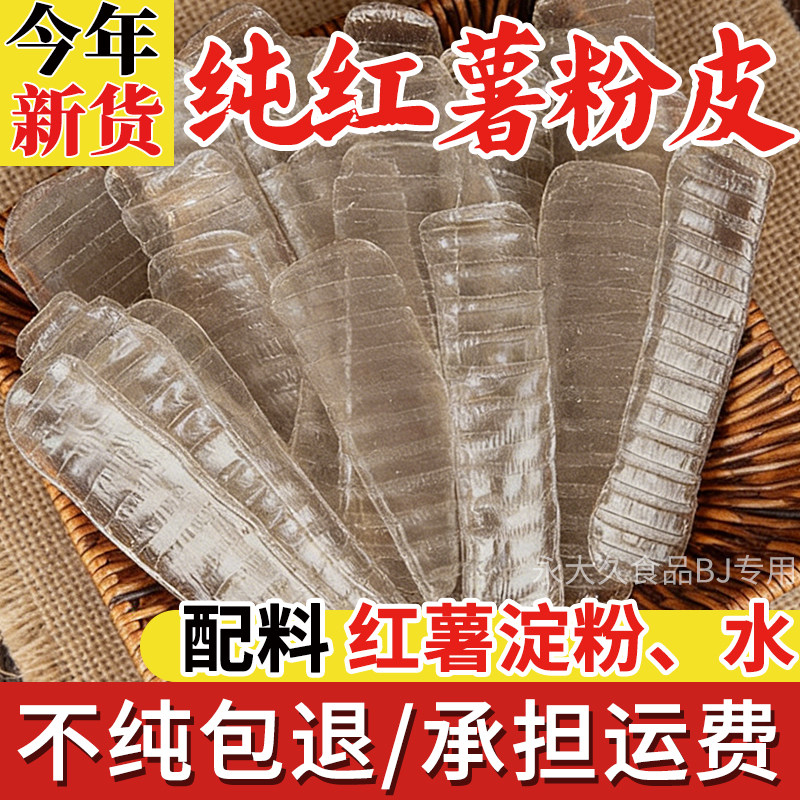 河南纯红薯粉皮长农家干货特产地瓜粉条苕皮凉拌菜水晶粉皮