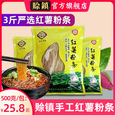 3斤纯手工无添加河南红薯粉条