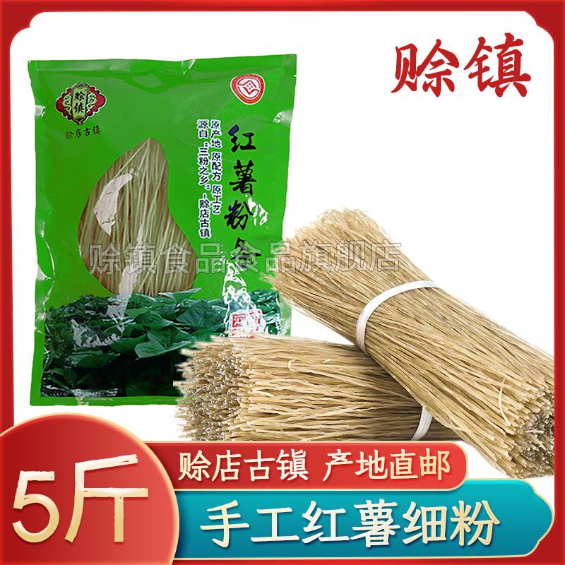 正宗手工红薯粉条农家干货山芋地瓜粉河南特产胡辣汤红薯细宽粉丝