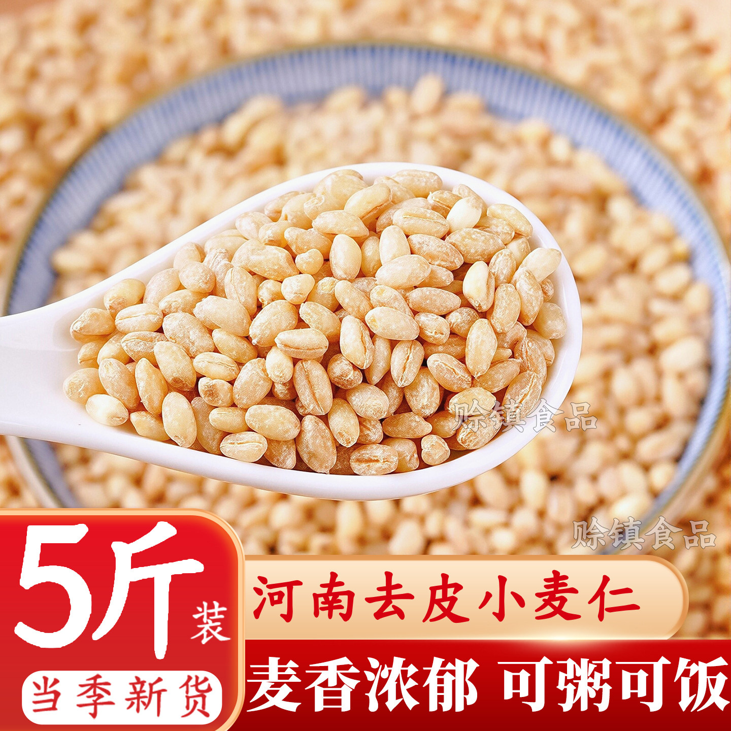 【今日特价】河南去皮小麦仁粒图片