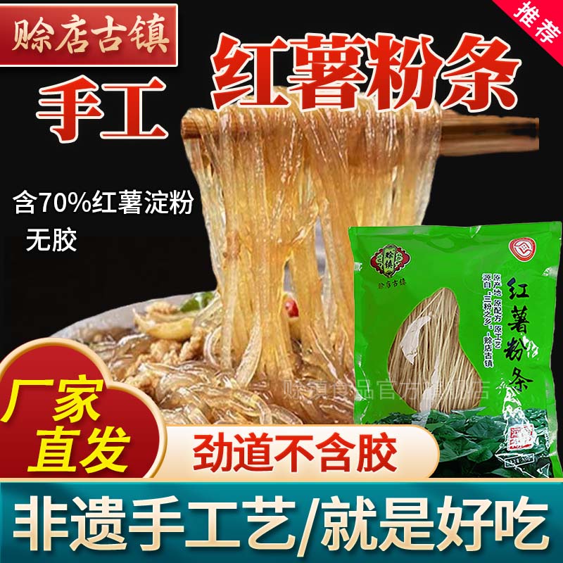正宗手工红薯粉条农家干货山芋地瓜粉河南特产胡辣汤细宽粉丝无胶
