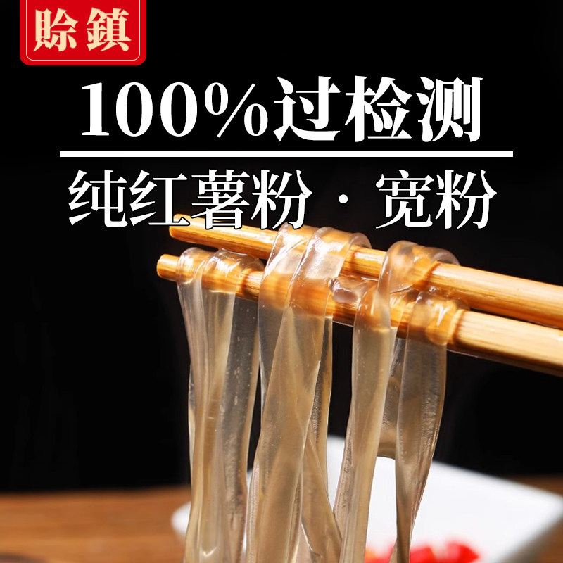 【100%红薯】川粉红薯宽粉正宗手工红薯酸辣宽粉丝四川火锅食材