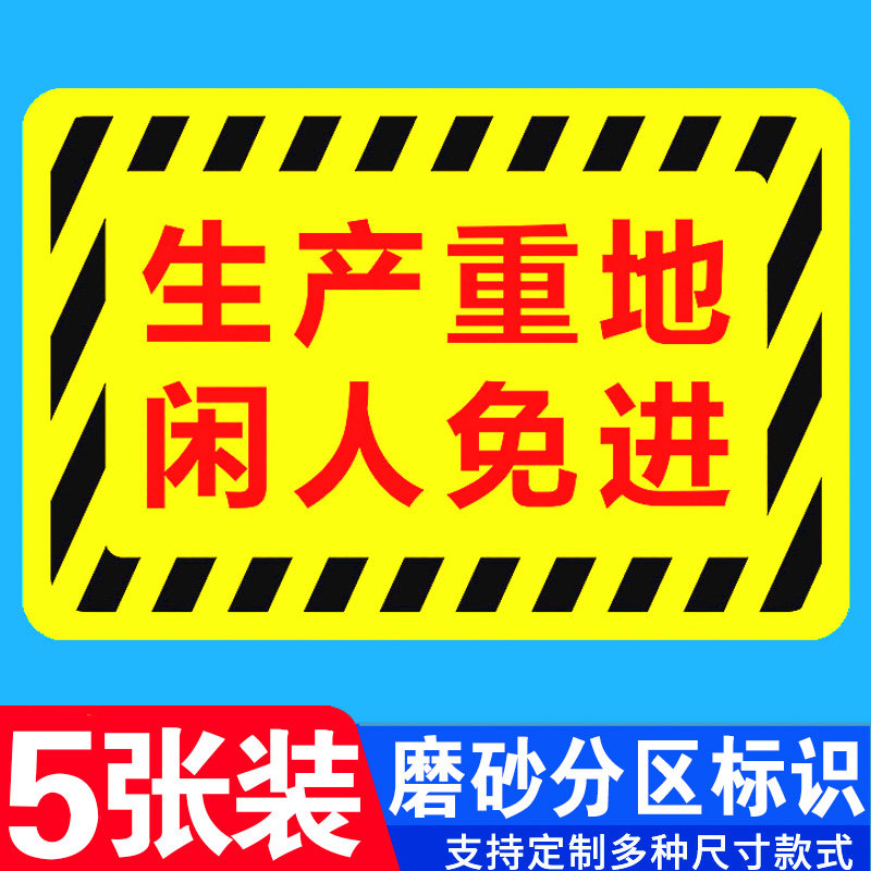 生产车间防滑磨砂标识贴分区牌合格品区成品区检验区包装区地面区域