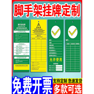 脚手架挂牌信息牌标签定制 脚手架验收合格牌搭设中检查记录标牌指示牌未经验收暂停禁止使用合格使用PVC挂牌