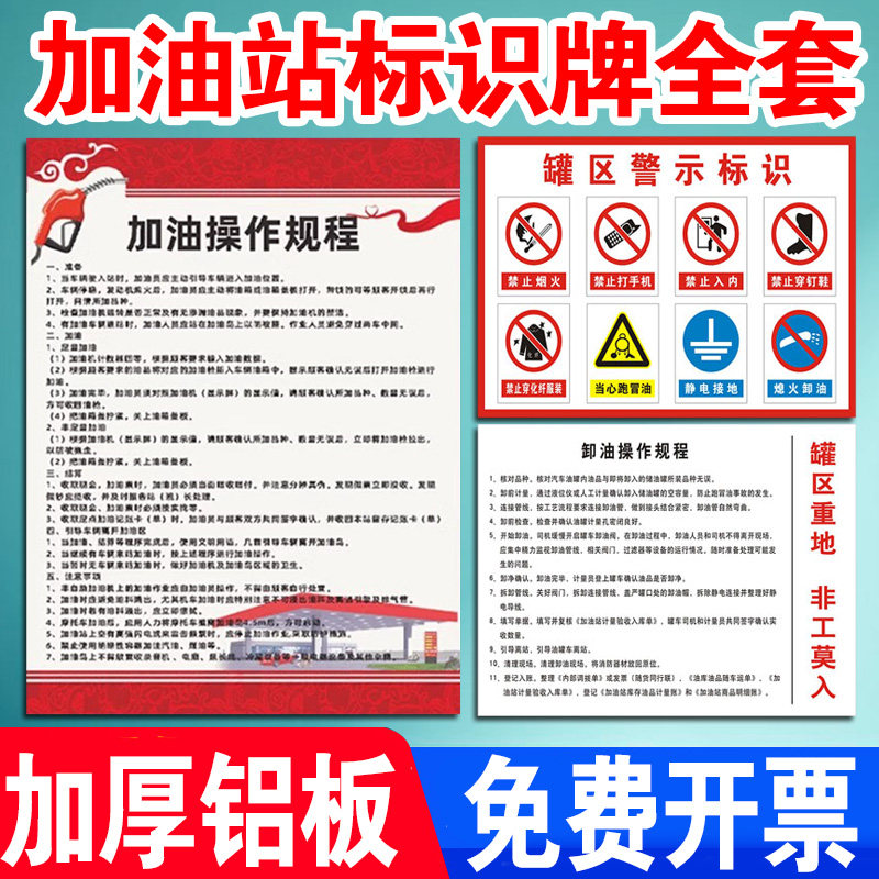 加油站安全操作规程进站须知卸油作业指南油气回收罐区警示标识牌