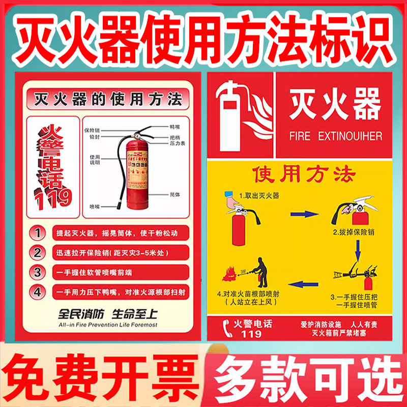 灭火器使用方法消防安全警示牌