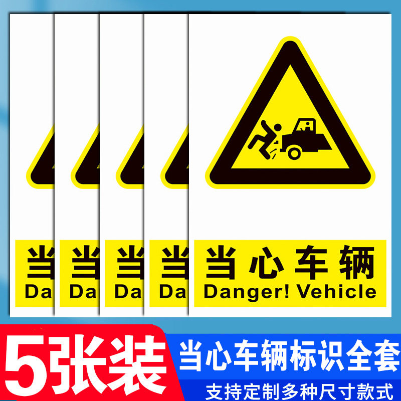 当心矿车行驶安全警示牌前方路口注意安全提示牌小心弯道交叉路口标志