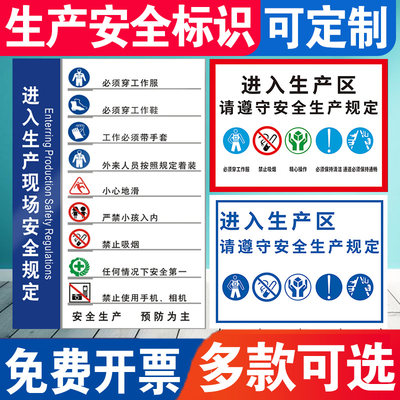 进入生产车间请遵守安全生产规定提示牌施工现场闲人免进佩戴好劳