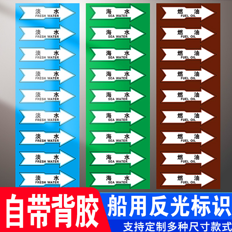 船用管道标识贴船舶反光色环色带流向箭头胶带货轮imo标识定制船舶