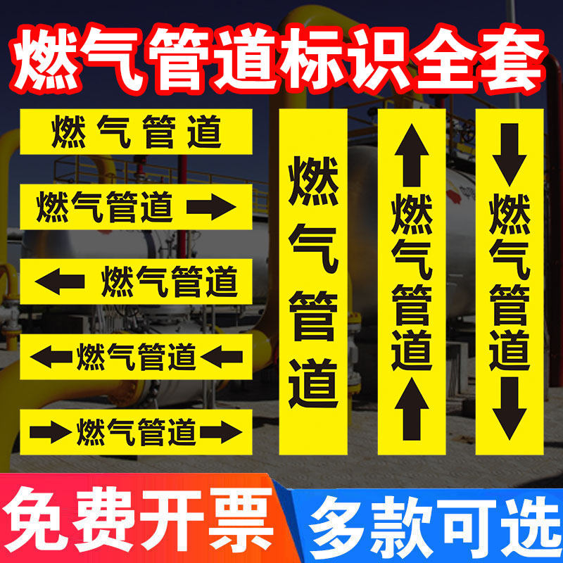 燃气管道标识贴纸贴牌介质流向箭头指示反光膜压缩空气化工厂警示牌