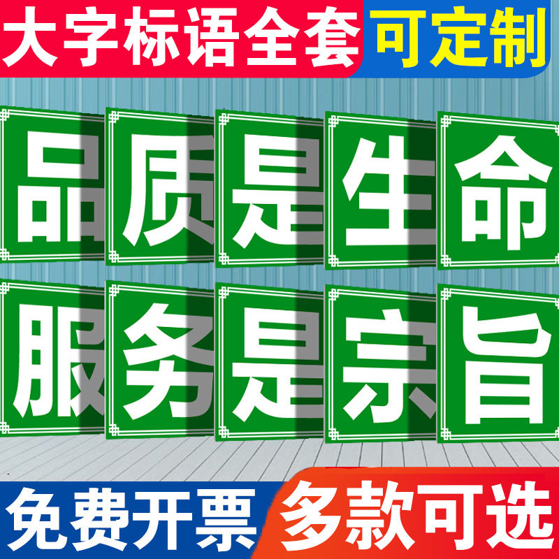 施工生产大字标语企业文化宣传横幅墙贴警示牌质量管理标语标识定制