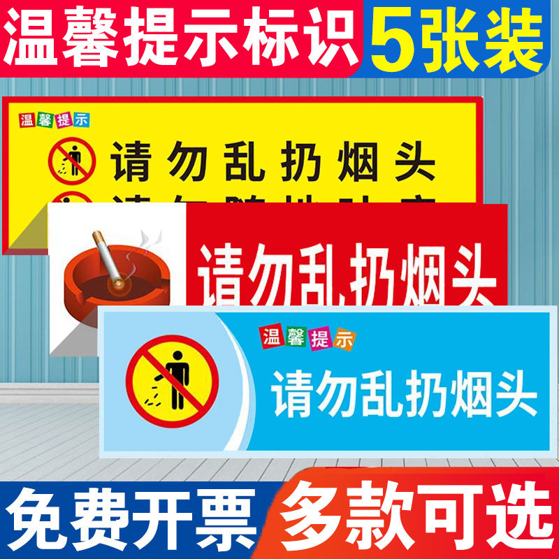烟蒂严禁随地吐痰警示牌 灭烟处请将烟头熄灭后仍入垃圾桶内标识牌