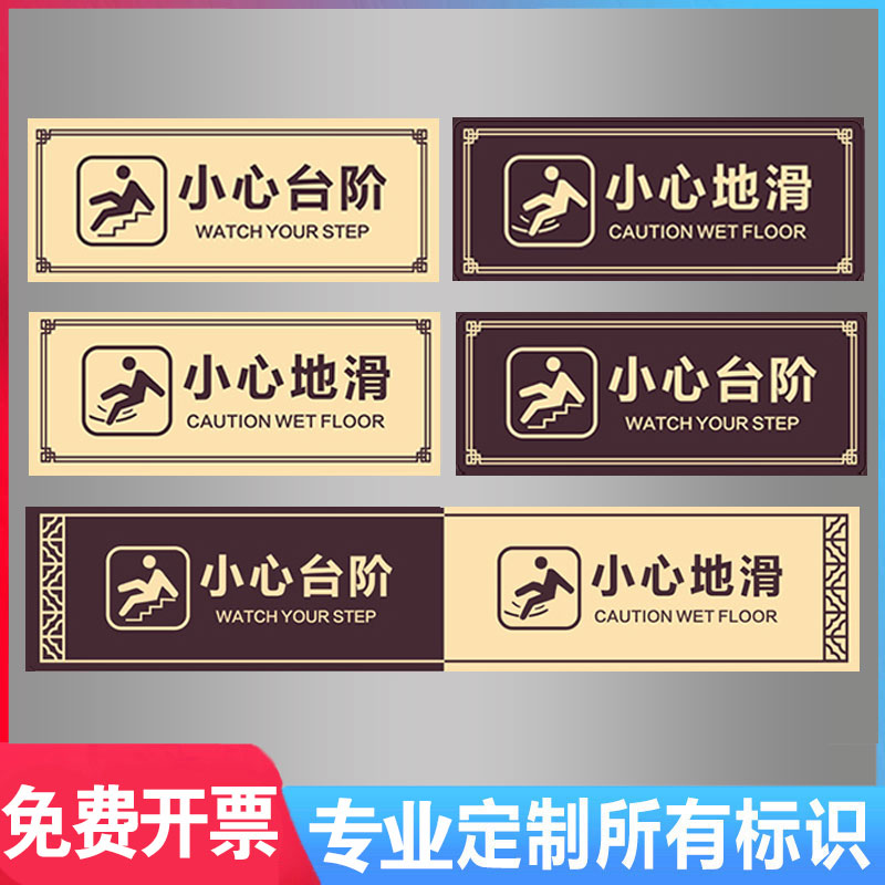 样板房售楼部中式小心台阶提示牌楼梯安全温馨提示标语斜纹地贴定制