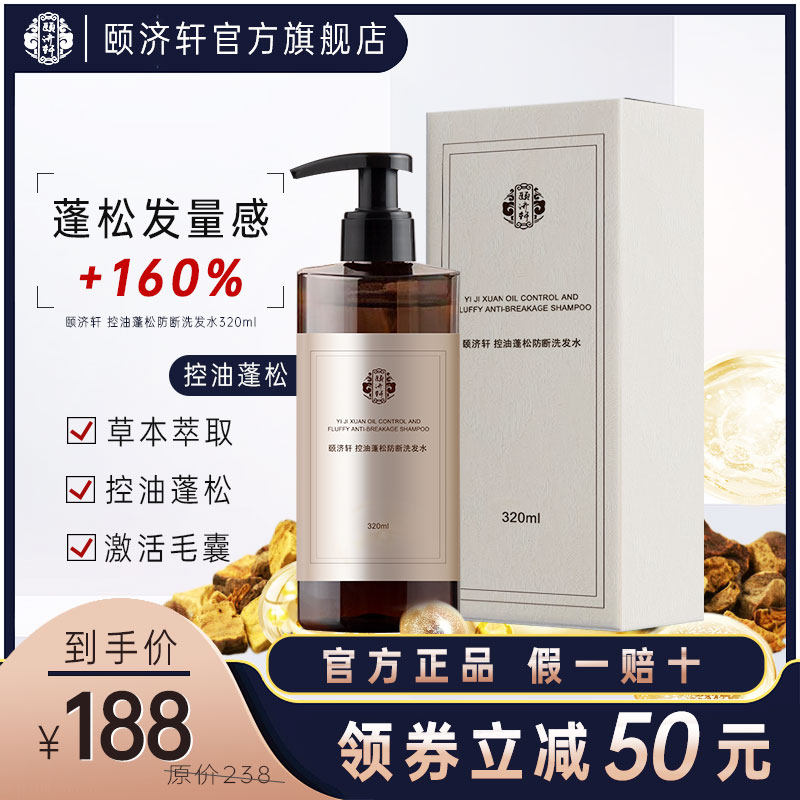 颐济轩控油所有发质防断蓬松