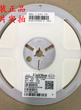 整盘贴片电阻 0603 10K 10KΩ 10KR 10K欧 J档 5% 1/10W